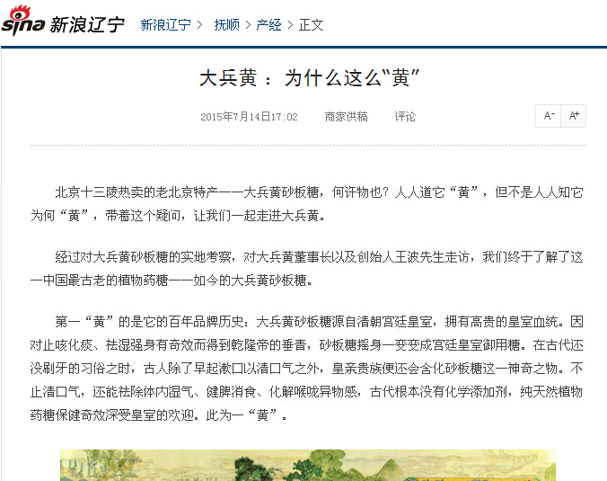 大兵黄砂板糖
