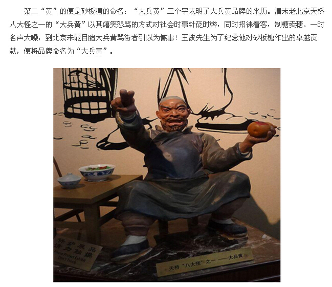 大兵黄砂板糖