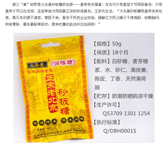 大兵黄砂板糖